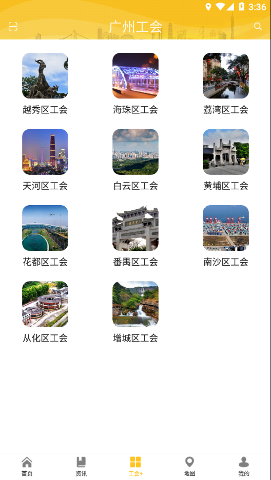 广州工会  v3.0.5图3