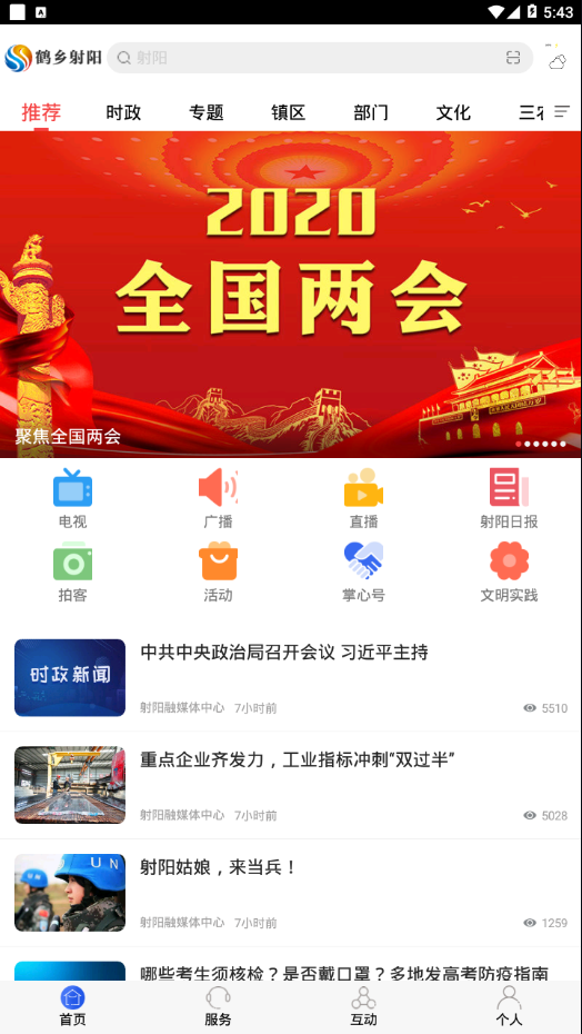 鹤乡射阳  v1.0图3