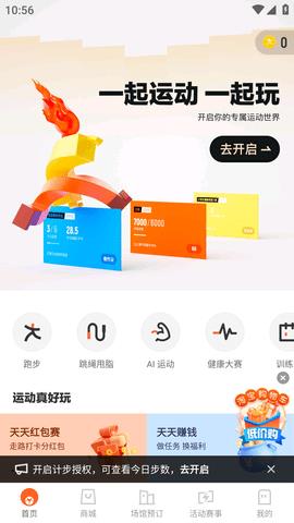 乐动力计步器  v10.1.4图2