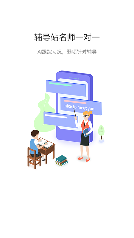 AIPartner智能陪练