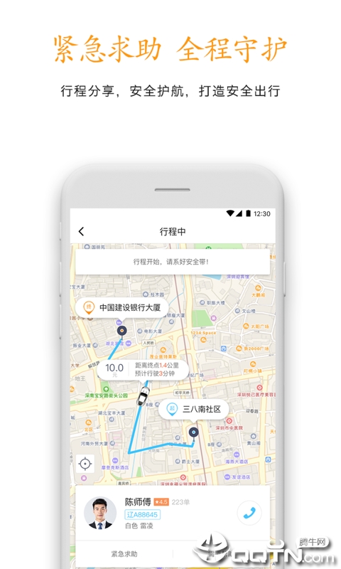 柚橙出行  v1.0.2图3