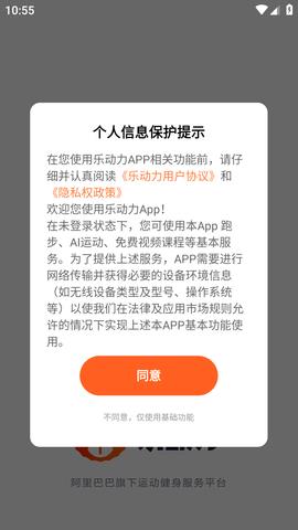 乐动力计步器  v10.1.4图1