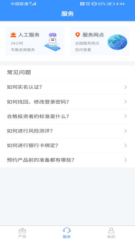 新华资产  v1.1.6图4