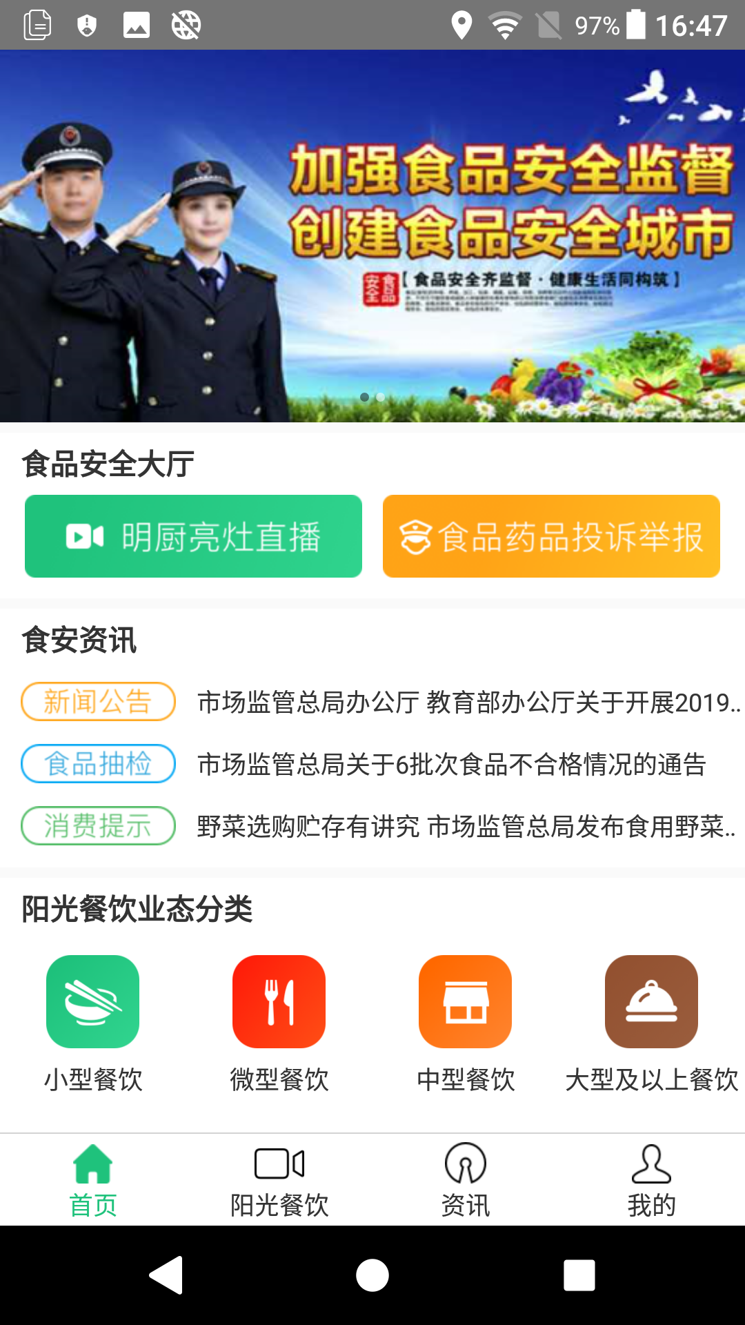 阳光餐饮智慧食安  v1.2.9图1