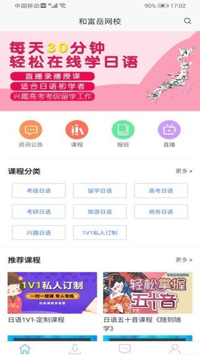 和富岳网校  v6.4图2