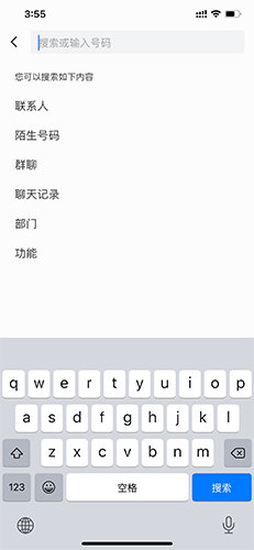 和飞信  v6.3.2.0611图2