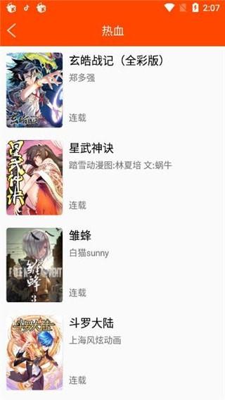 谜魅漫画最新版  v1.1图2