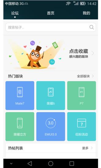 华为论坛花粉俱乐部  v10.0.10.302图1