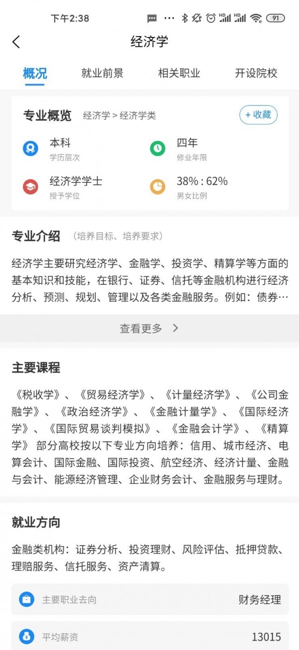 最志愿  v1.0.0图4