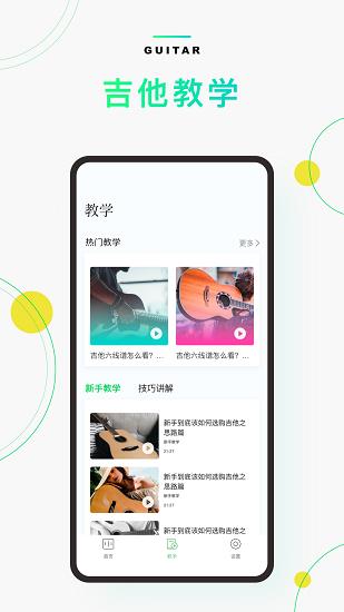 Guitar音准器手机版  v1.0图2