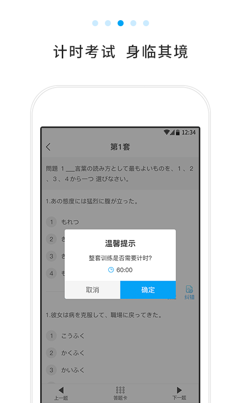 日语考试题库  v1.7.0图2