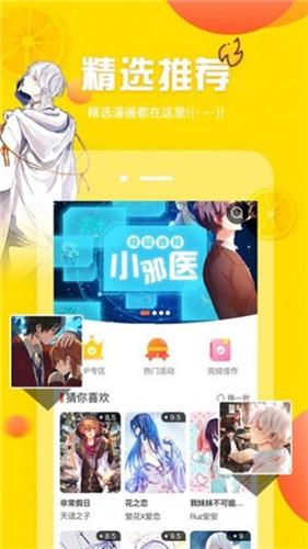 韩漫窝漫画  v2.1.1图3