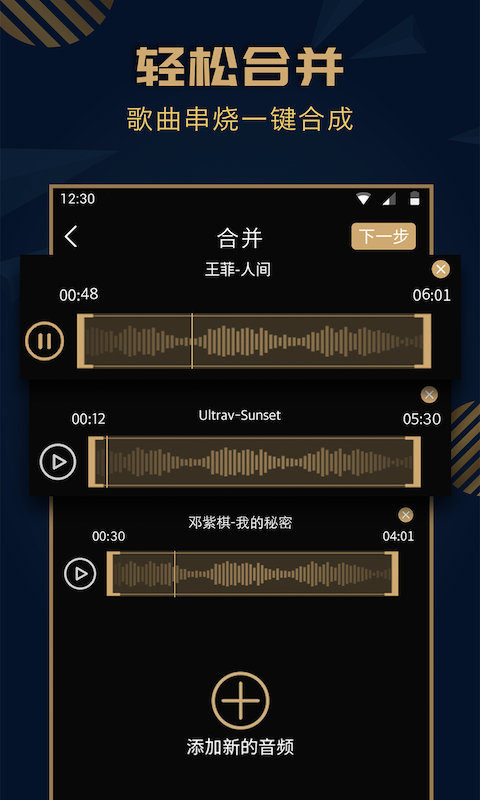 趣橙音乐剪辑精灵  v1.9.2图4