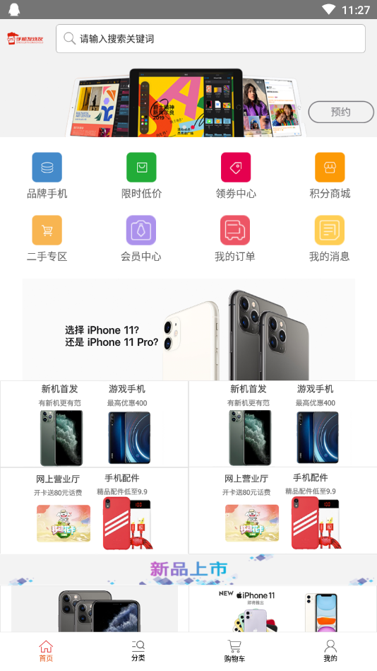 手机发烧友  v1.1.1图1