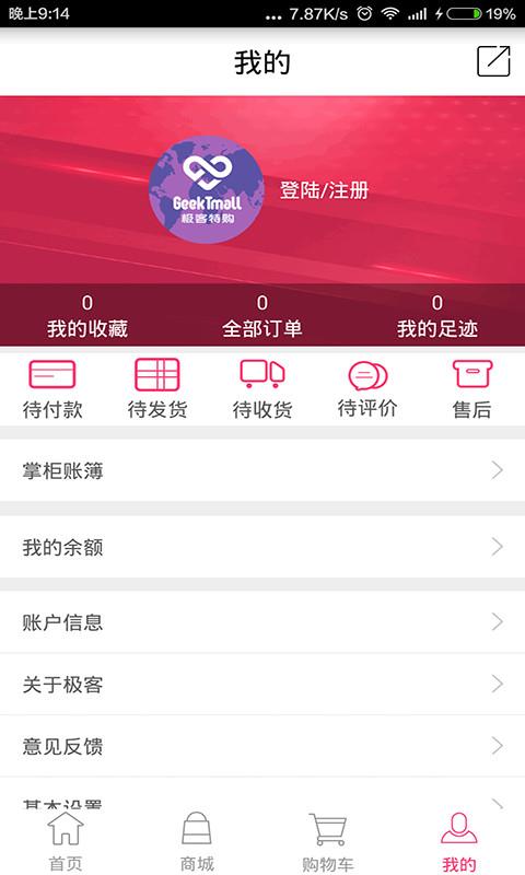 极客特购(社交电商)  v1.0.1图4