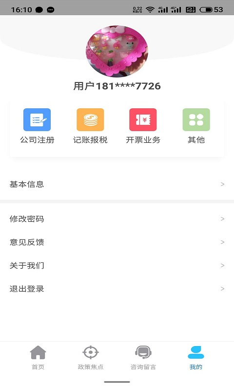 企e通  v1.0图4