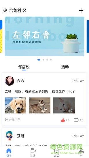 左邻右舍  v5.4.2021.0705图4