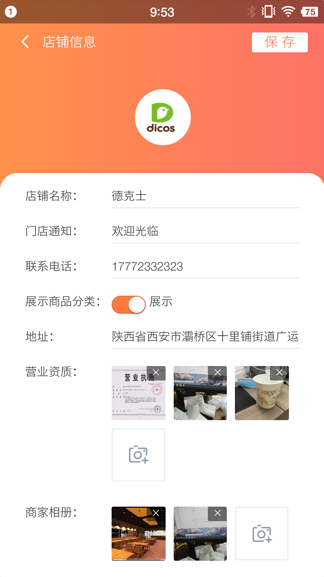 西六楼商家  v2.4.0图4