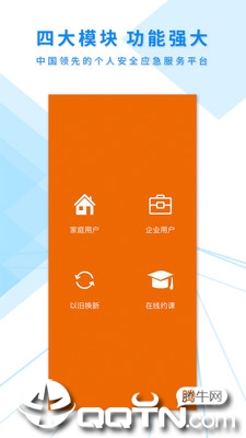安全应急  v1.44.491b3e图1