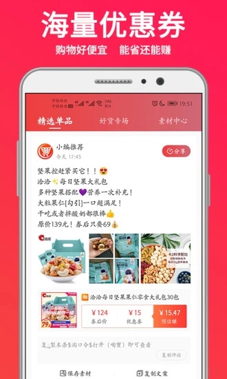 好物圈  v0.2.2图4