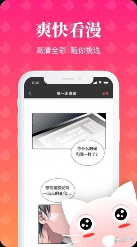 懒猫漫画  v1.0.4图4