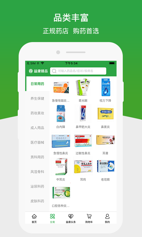 益康臻品  v1.0.6图2