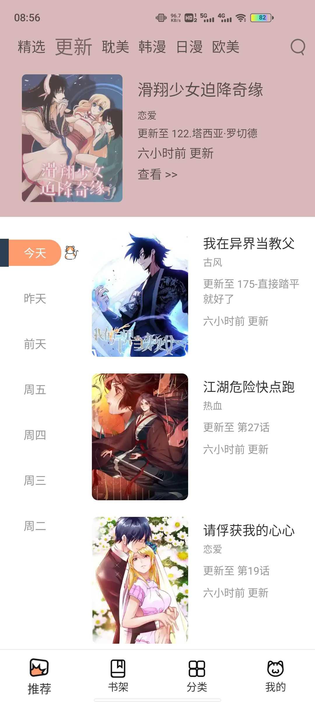 喵上漫画正版  v1.9.8.5图1