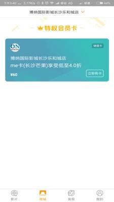 博纳影城  v4.13.6图2