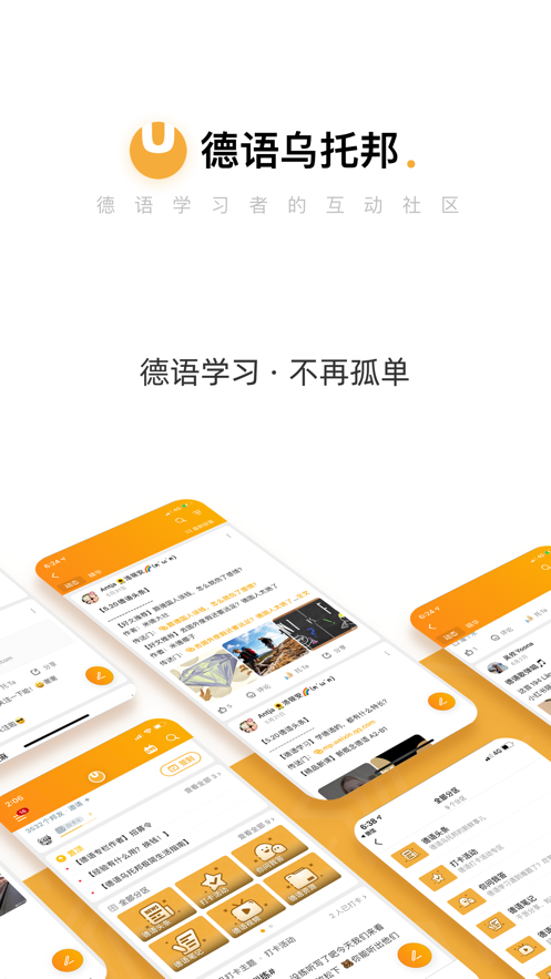 德语乌托邦  v3.6.3图1