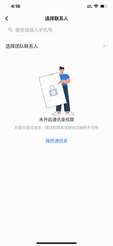 和飞信  v6.3.2.0611图3