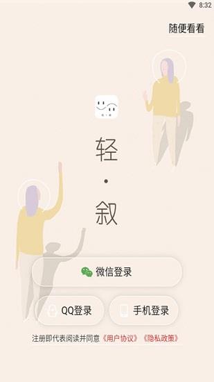 轻叙  v1.5图1