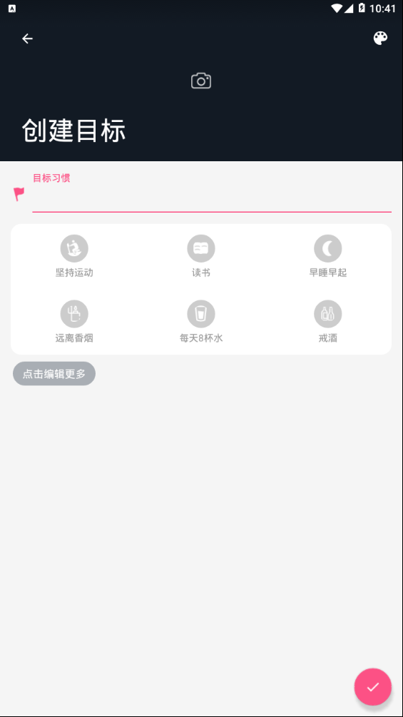 点滴目标