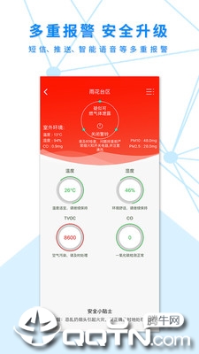 安全应急  v1.44.491b3e图4
