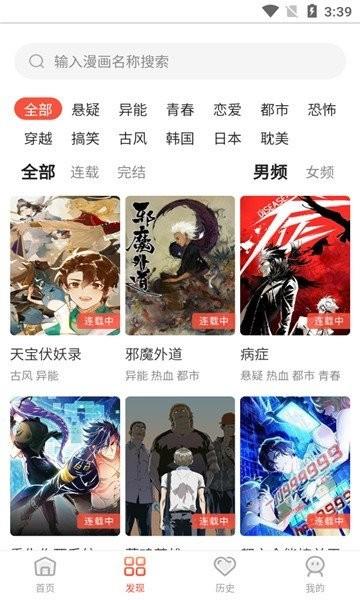 笔下漫画  v1.0.0图3