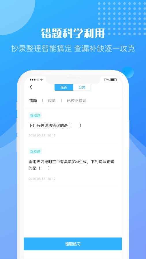 升学霸  v1.2.7图3