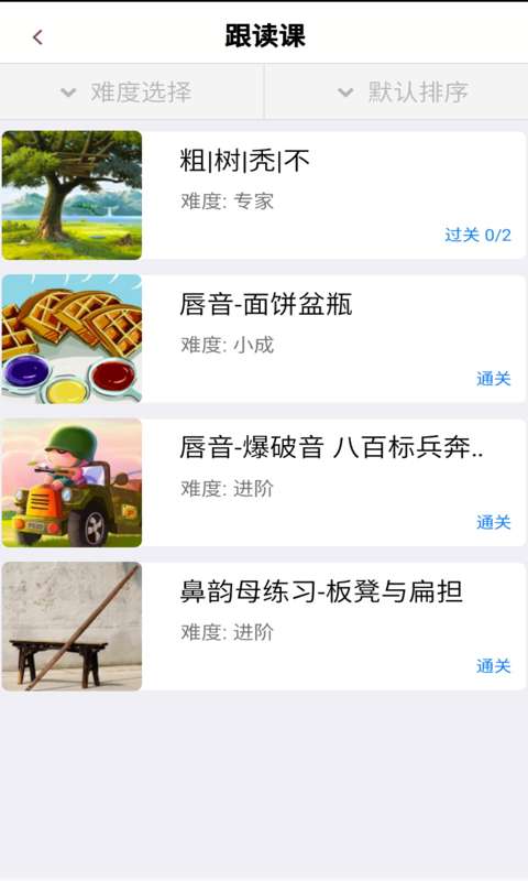 口才训练社  v4.1.9图3