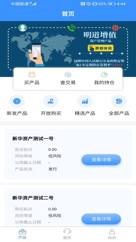 新华资产  v1.1.6图3