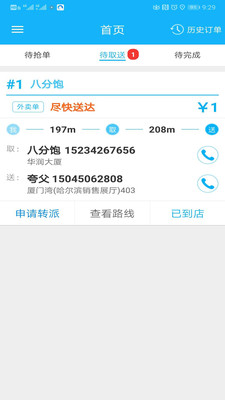 禾适配送版  v5.0.20200715图2