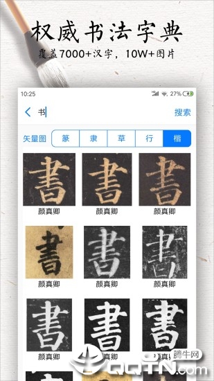 书法碑帖大全  v2.4.0图2