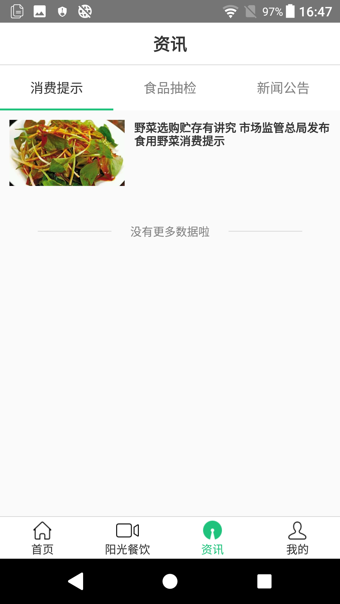 阳光餐饮智慧食安  v1.2.9图3