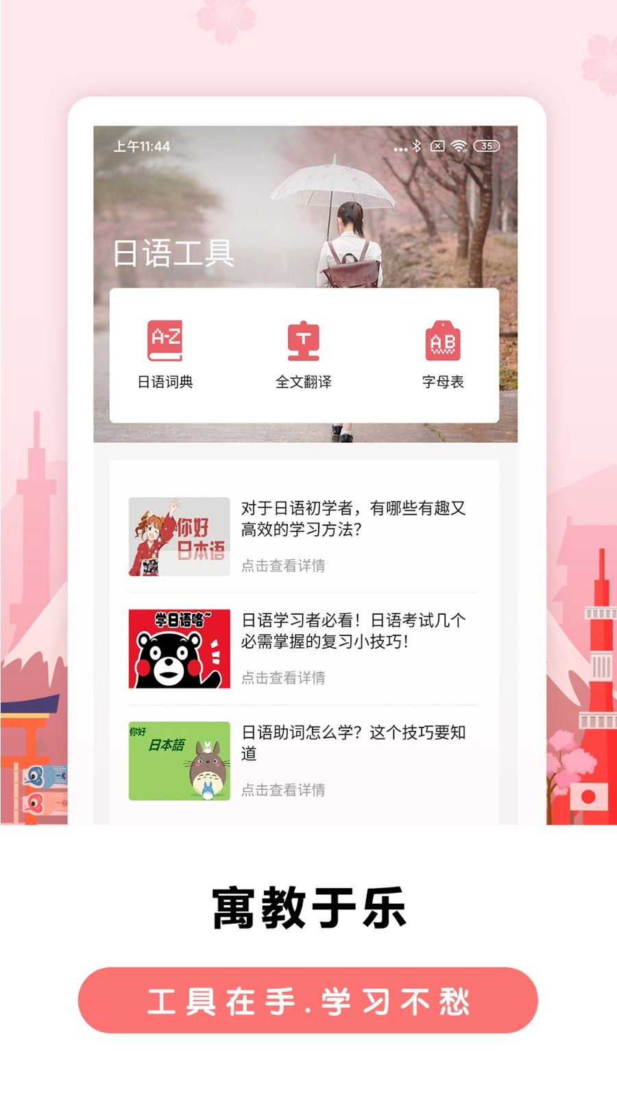 莱特日语背单词  v1.4.6图4