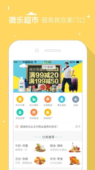 微乐超市  v2.8.2图1