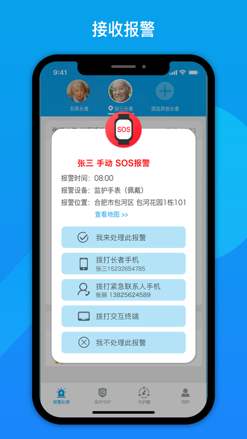 来邦养老  v2.5.7图3