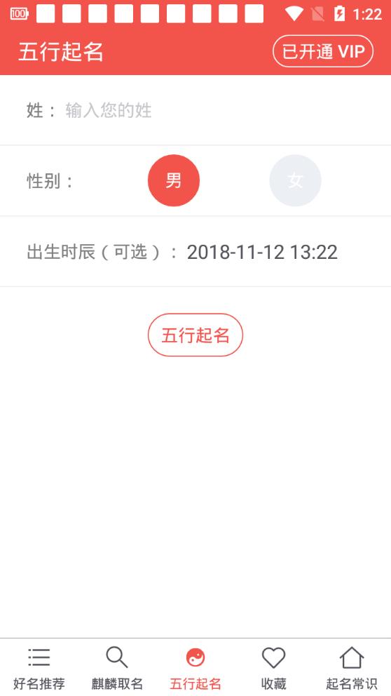 麒麟取名起名字破解版  v18.0图3