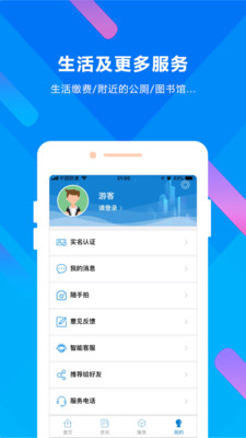 晋来办  v2.4.1图4