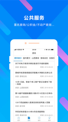 晋来办  v2.4.1图3