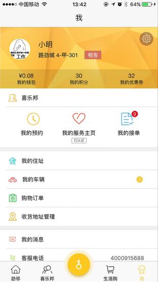 劲邻  v5.0.0图4