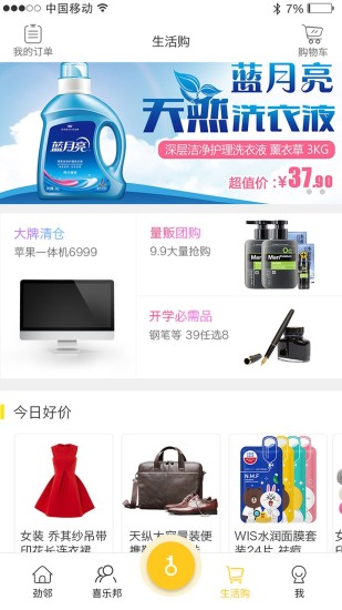 劲邻  v5.0.0图3