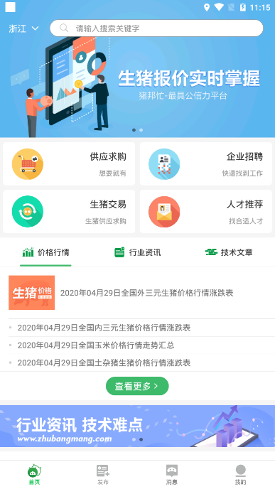 猪邦忙  v3.3.6图2