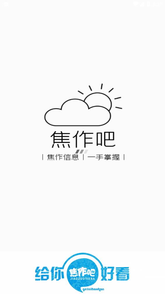 焦作吧  v5.4.0图1